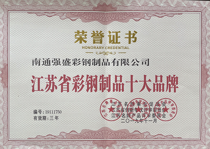 江苏省彩钢制品十大品牌